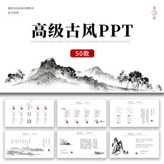 高级古风ppt模板中国风茶白淡雅传统古典新中式简约商务汇报素材