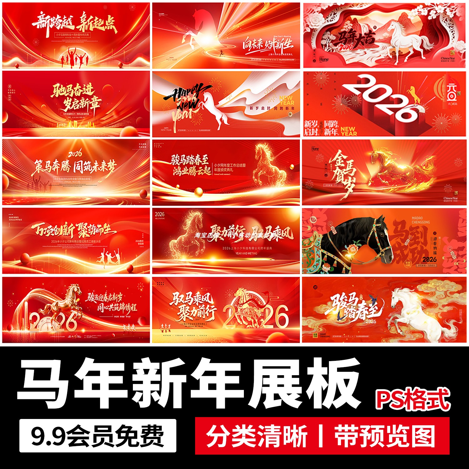 2026新年春节马年年会会议活动kv主视觉展板海报模板PSD设计素材