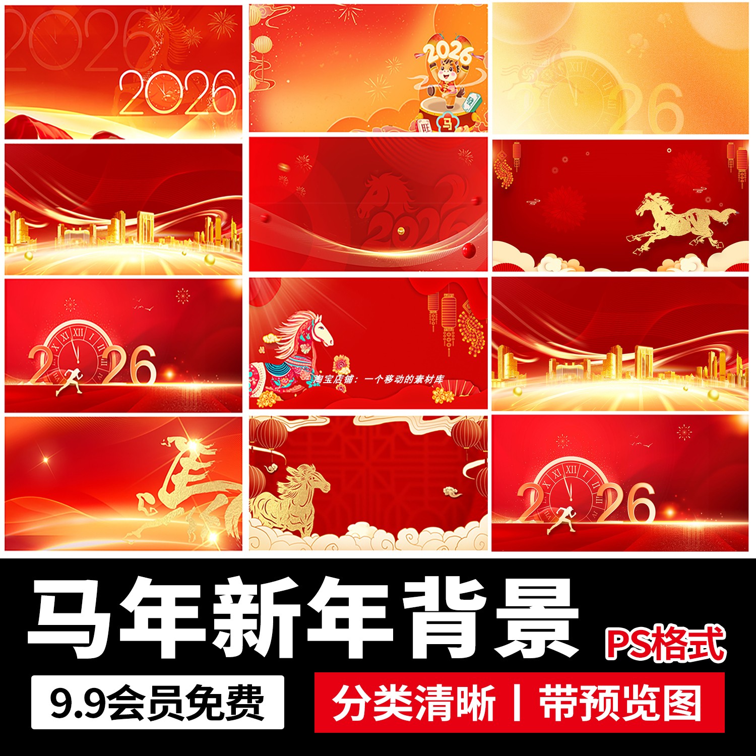 2026潮流时尚红色喜庆新年马年海报展板背景大图模板PSD设计素材