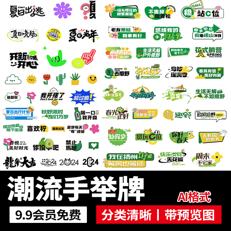 创意潮流趣味活动异形广告牌拍照手举牌物料贴纸KT板AI矢量素材