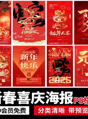 高级感新年春节元旦除夕蛇年红色喜庆节日宣传海报模板PS设计素材