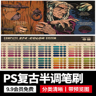 复古做旧卡通漫画印刷肌理半调着色PS笔刷纸张纹理IPAD设计素材
