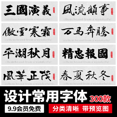 PS字体包ai中英文素材艺术广告电脑pr下载设计书法ttf繁体字库mac