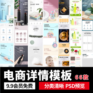 淘宝美工店铺装修电商美妆详情页专题页面排版设计模板PSD素材