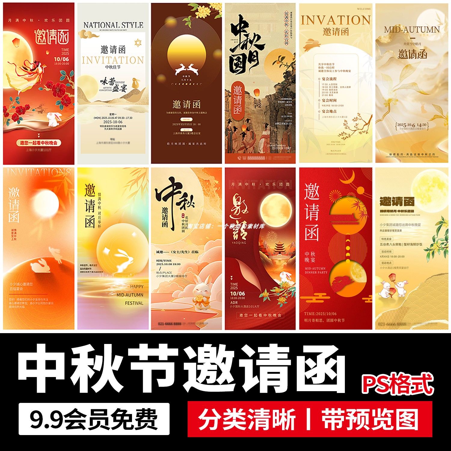 高端中秋节晚会晚宴答谢联欢会活动邀请函宣传海报模板PS设计素材