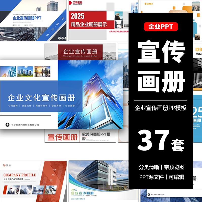 企业宣传大气简约公司文化产品介绍商务工作图文画册动态ppt模板