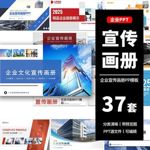 企业宣传大气简约公司文化产品介绍商务工作图文画册动态ppt模板