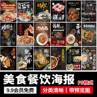 创意美食餐饮市集摊位烧烤中餐西餐宣传活动促销海报PSD设计素材