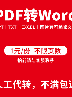 pdf/图片/扫描文件转换成word/excel/txt/图片/可编辑文档