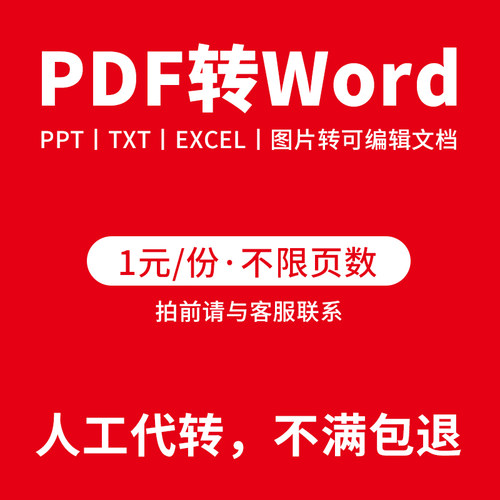 pdf/图片/扫描文件转换成word/excel/txt/图片/可编辑文档