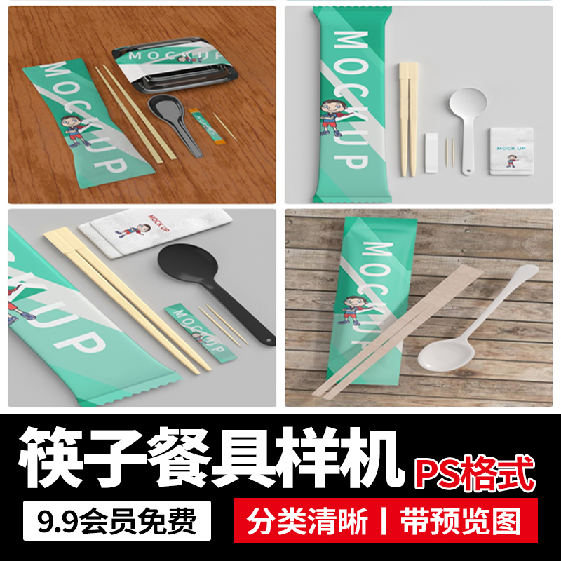 餐饮一次性餐具筷子勺子中餐厅包装样机效果vi延展贴图PS设计素材