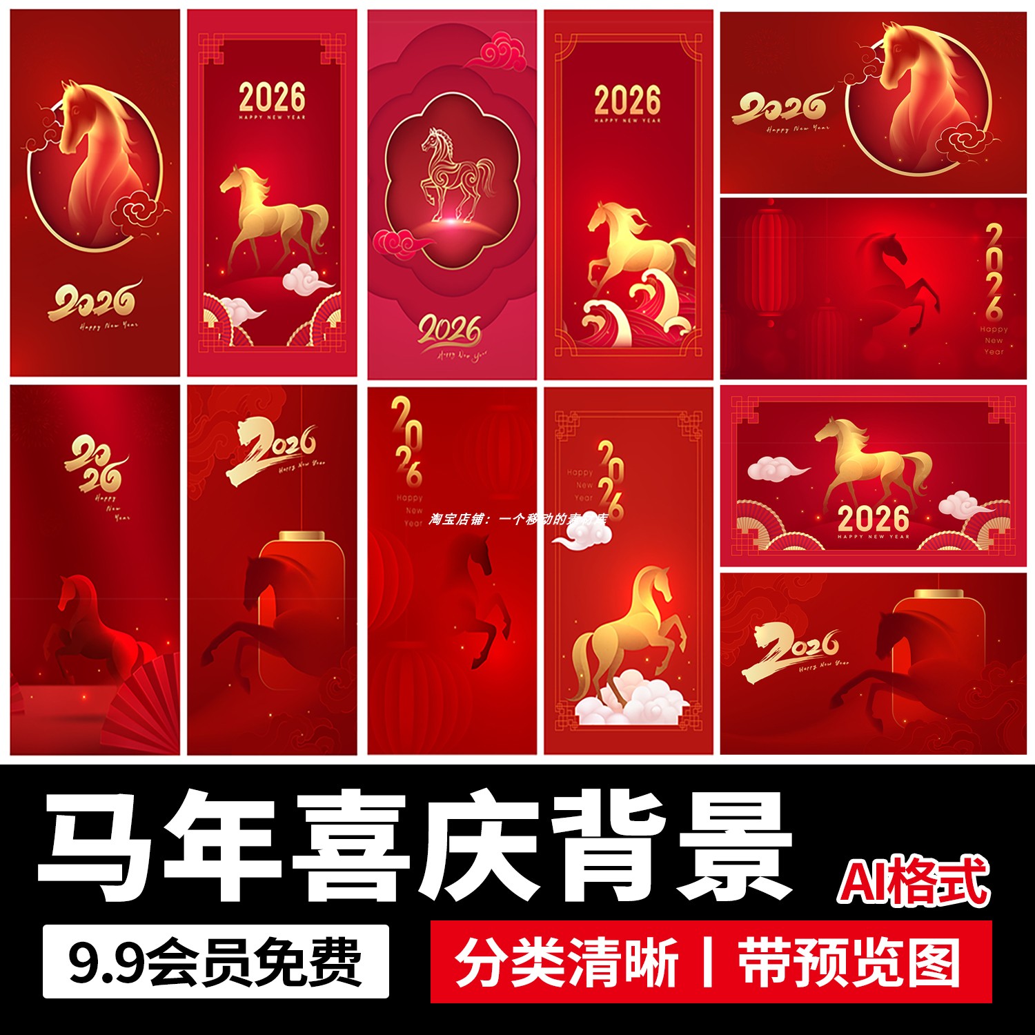 2026新年马年红色喜庆大气简约海报展板舞台背景AI矢量设计素材