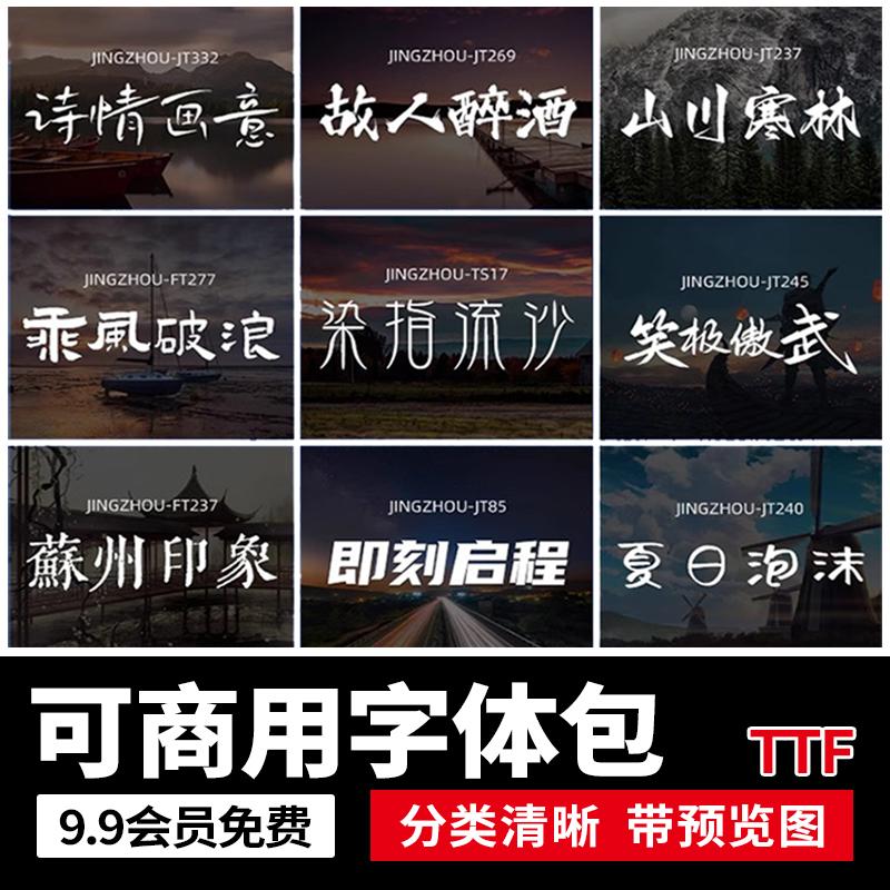 Ps/Ai/Cdr/字体库下载免费可商用Pr/Ae/PPT毛笔书法字Mac设计素材