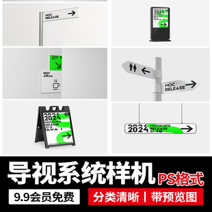 室内户外导视系统指示牌指路牌广告牌VI智能贴图PSD样机设计素材