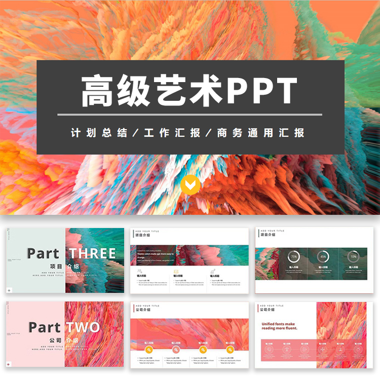 ppt模板高级感简约抽象艺术教学课件商务工作汇报总结动态素材-封面