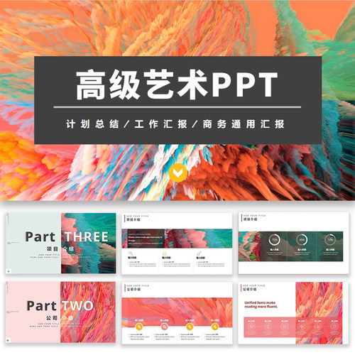 ppt模板高级感简约抽象艺术教学课件商务工作汇报总结动态素材