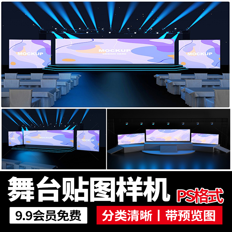 演唱会发布会舞台灯光舞美背景墙VI效果展示贴图样机PSD设计素材