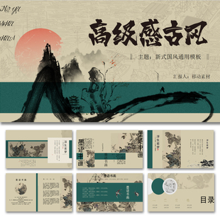 高级感古风ppt模板复古水墨文艺典雅中国风绿色动态通用模版素材