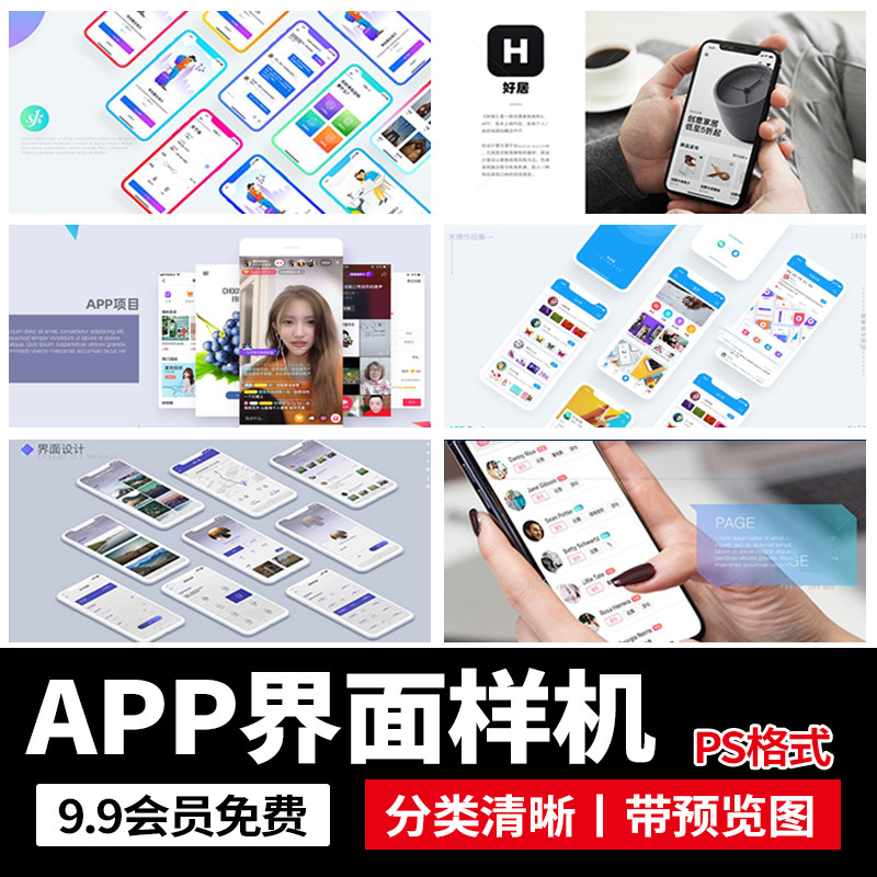 UI界面手机APP互联网作品展板贴图样机面试作品集设计PSD设计素材