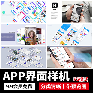 UI界面手机APP互联网作品展板贴图样机面试作品集设计PSD设计素材