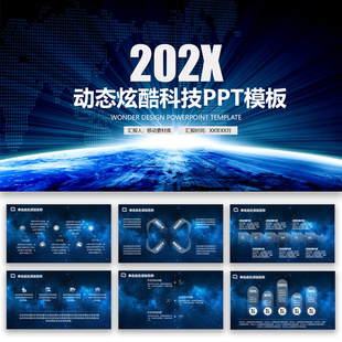 PPT模板3d炫酷动态高端高级科技感动画工作汇报商务公司简介产品