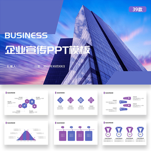 ppt模板公司简介产品介绍企业品牌宣传招聘工作项目汇报素材模版