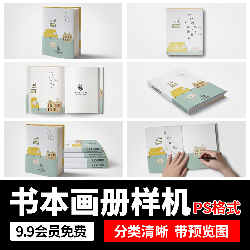 高端硬壳书籍书本杂志书皮画册VI展示效果图PSD智能贴图样机素材