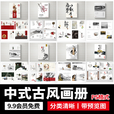 中国风古风高端典雅创意茶道美食旅游行企业画册模板PSD设计素材