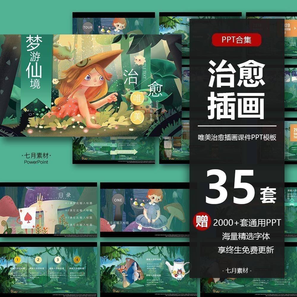 ppt模板唯美插画清新动漫教师课件简约涂鸦可爱人气汇报总结素材