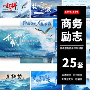2026年高级感商务励志乘风破浪海洋年终工作总结述职报告ppt模板