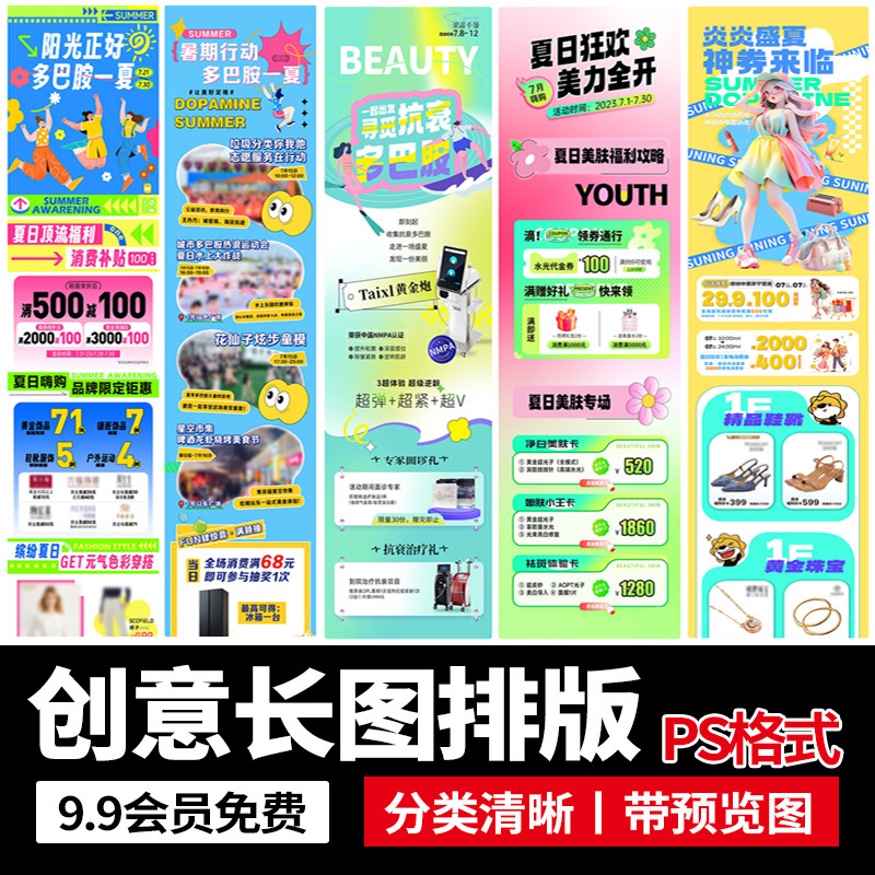 创意潮流多巴胺商场营销活动公众号长图推文排版模板psd设计素材