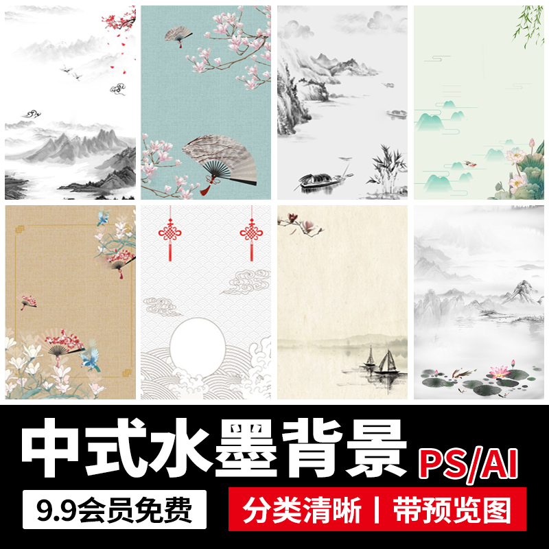 古风PSD/AI设计素材古典中式山水水墨风景仙鹤背景工笔画底纹图片