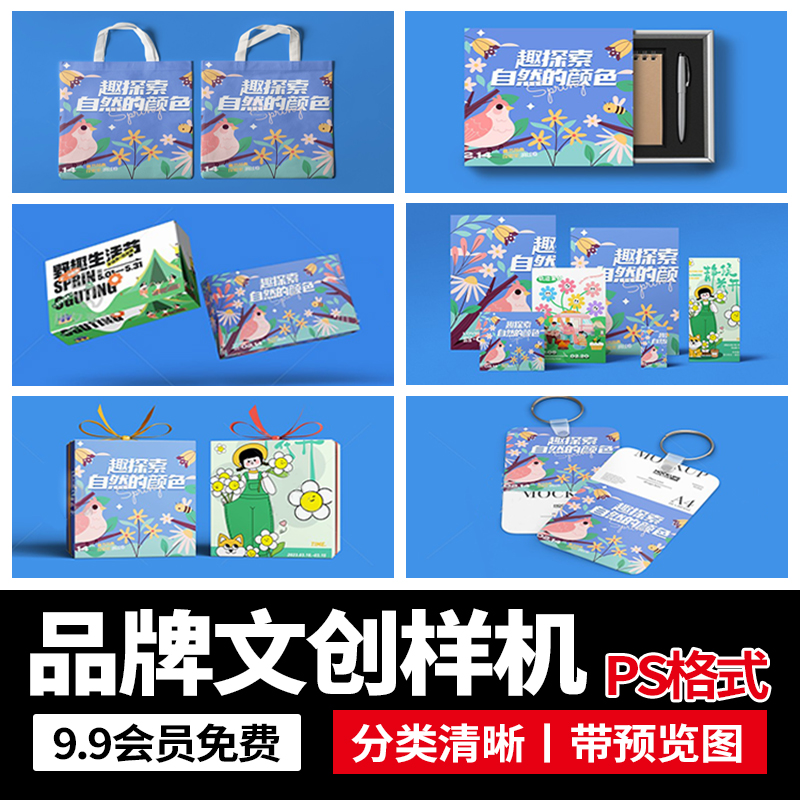 品牌文创产品帆布包手机壳海报名片包装礼盒VI展示样机ps设计素材