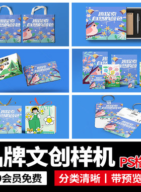 品牌文创产品帆布包手机壳海报名片包装礼盒VI展示样机ps设计素材