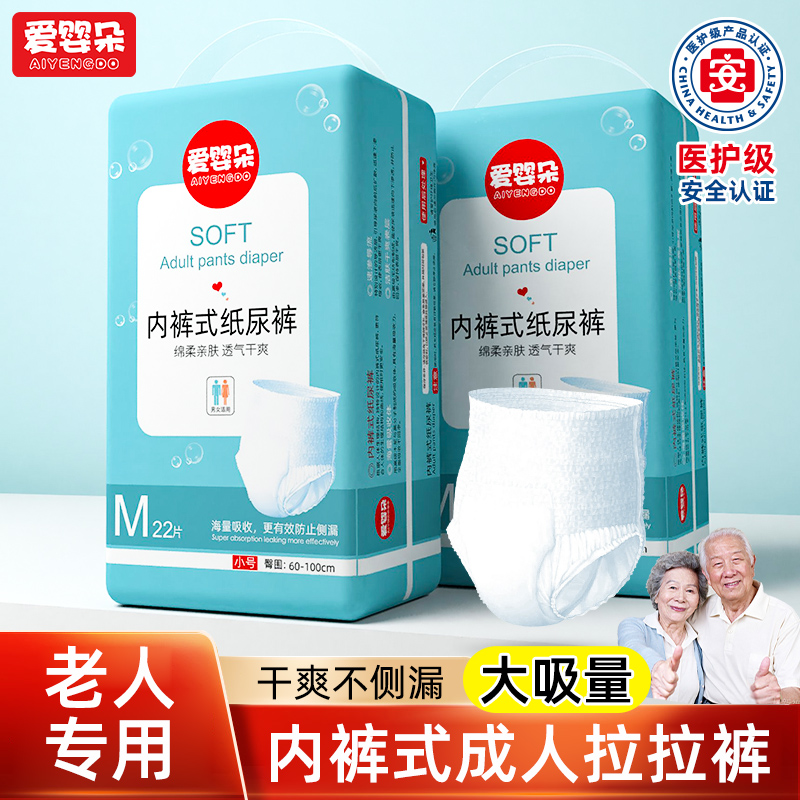 成人拉拉裤男女通用型纸尿裤