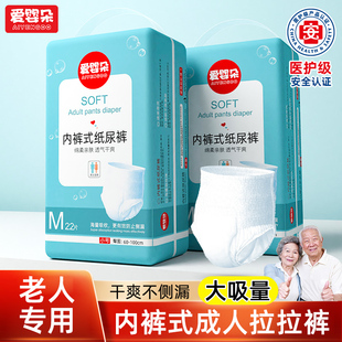 成人纸尿裤拉拉裤大吸量尿不湿老人用成年人男女通用内裤式加厚款