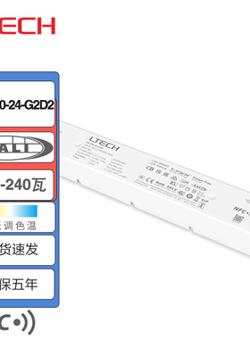 LTECH 雷特 DALI调光调色电源24v240瓦LM-240-24-G2D2dali驱动NFC
