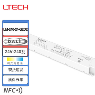 LTECH 雷特 DALI调光调色电源24v240瓦LM-240-24-G2D2dali驱动NFC