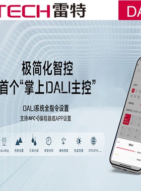 LTECH 雷特 DALI调光电源 24v240瓦 LM-240-24-G1D2 dali驱动NFC