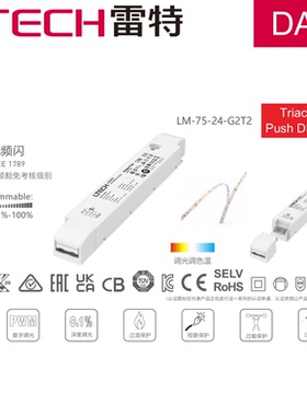 雷特可控硅驱动调光调色灯带 射灯 LTECH 可控硅模块控制器 开关