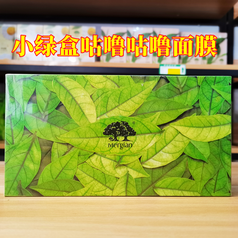 美肌颜小绿盒咕噜补水面膜3盒抗氧化优惠官方正品 祛黄面膜包邮