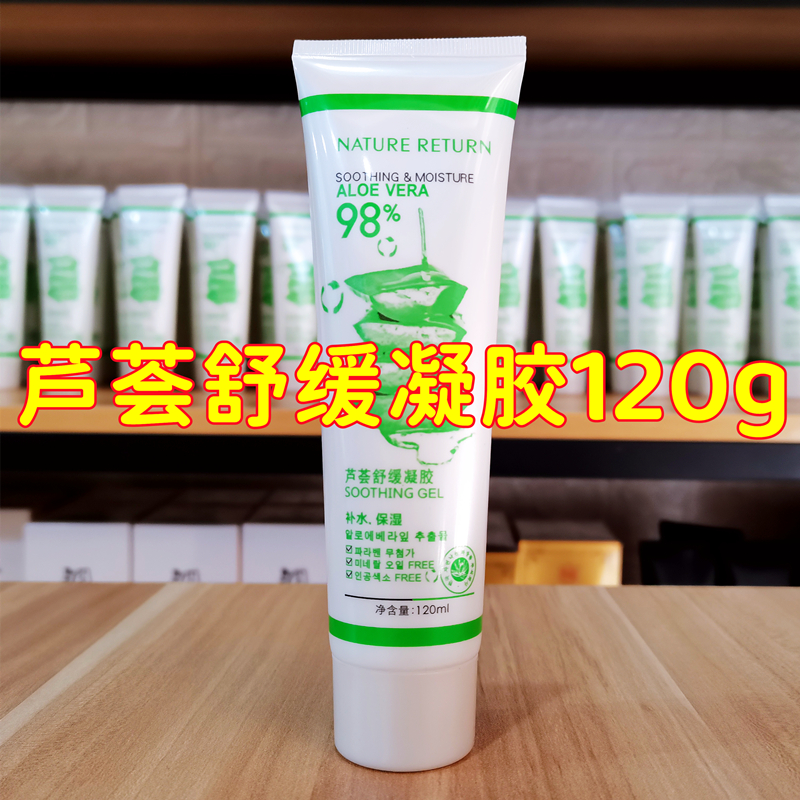 买2送1韩国双子自然乐园芦荟舒缓凝胶120g 98%补水保湿晒后修护膏