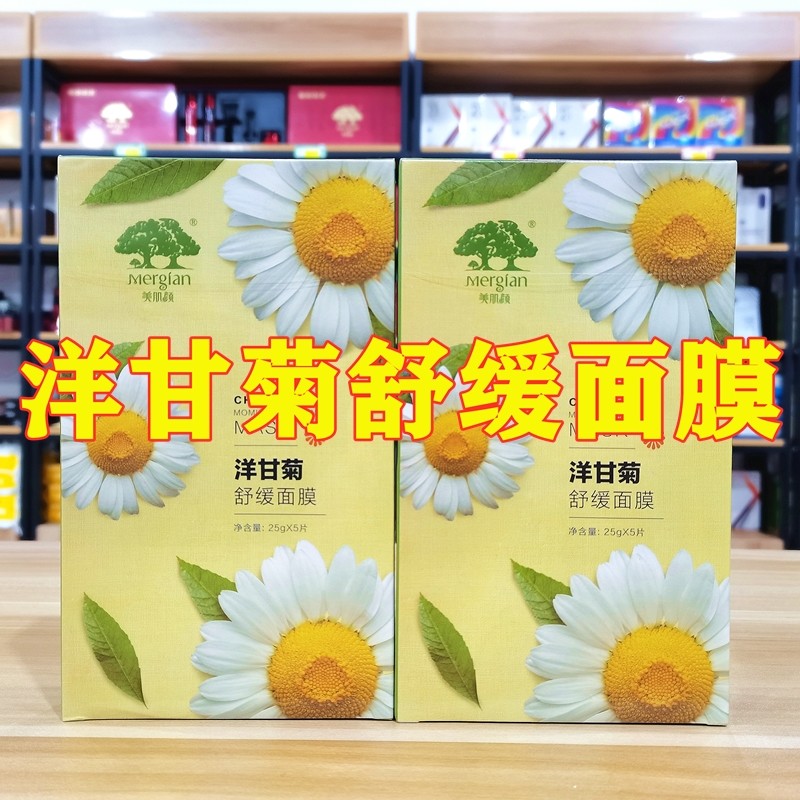 【3盒】美肌颜洋甘菊水润舒缓修护面膜贴片式 补水晒后养护专柜