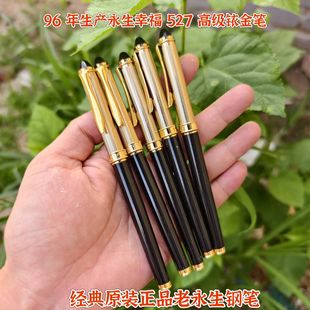 正品 怀旧钢笔 老库存永生幸福527钢笔全铜材质笔杆镀金笔帽经典