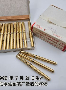 98年全新老库存永生324镀厚砂金刻花高级铱金笔经典怀旧收藏钢笔