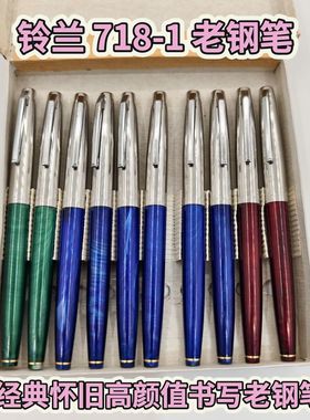 90年LILY铃兰718-1老钢笔赛璐璐杆高颜值嵌入式笔尖收藏老款钢笔