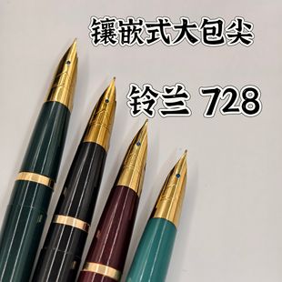 合肥铃兰728钢笔80后怀旧镶嵌大包尖经典 老钢笔出口品质顺滑好写