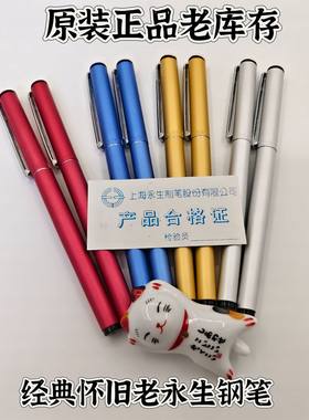 全新正品261铱金笔老永生钢笔