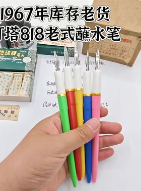 1967年生产上海灯塔818蘸水笔不锈钢笔尖绘图漫画沾水笔尖怀旧款