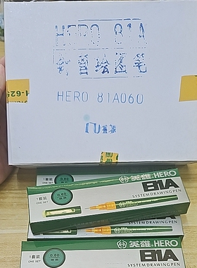 包邮学生用英雄81A绘图针管笔可加墨针管笔正品英雄0.6mm粗细盒装
